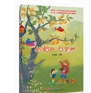 奶奶的“灯笼树”
