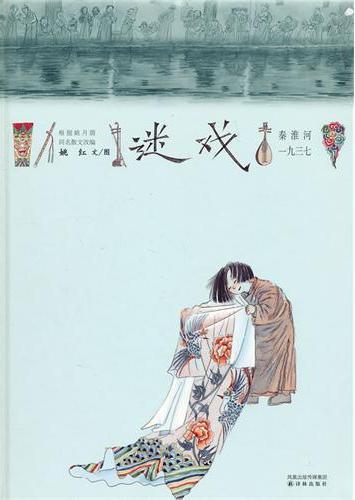 迷戏