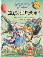 温妮，生日快乐！
