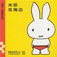 米菲在海边
