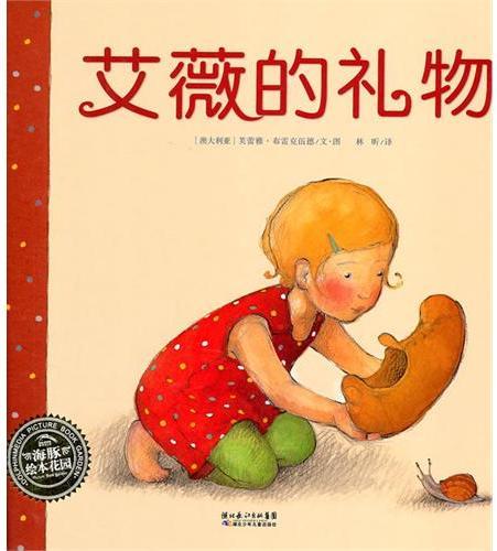 艾薇的礼物