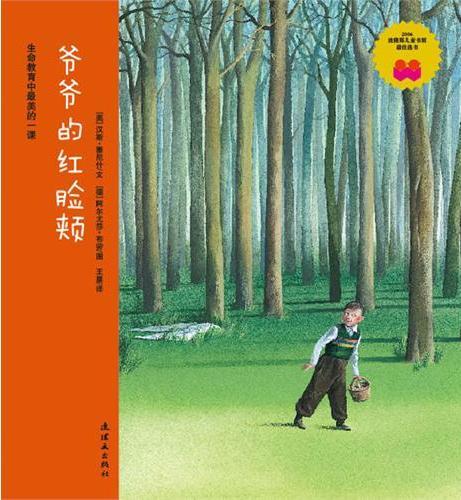 爷爷的红脸颊