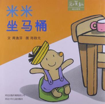 米米坐马桶