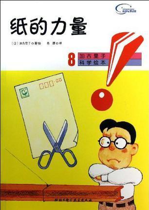 纸的力量