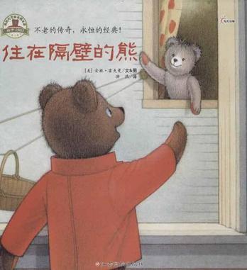 住在隔壁的熊
