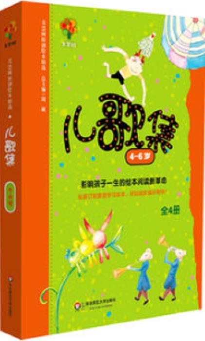 《美慧树原创绘本精选·儿歌集（4—6岁）》（全4册）