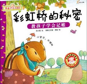 彩虹桥的秘密