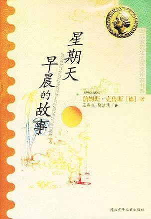 星期天早晨的故事
