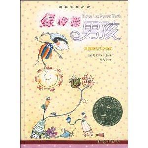 绿拇指男孩