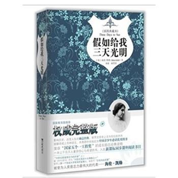 假如给我三天光明