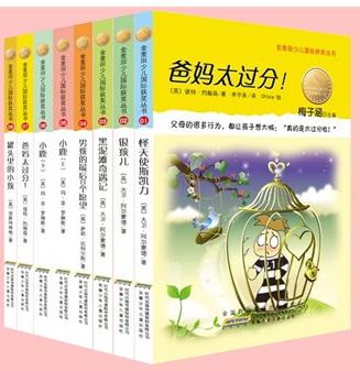 金麦田少儿国际获奖丛书 （全8册）