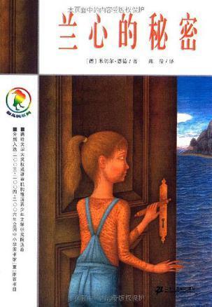 兰心的秘密
