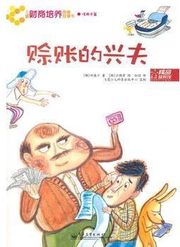 赊账的兴夫（全彩）