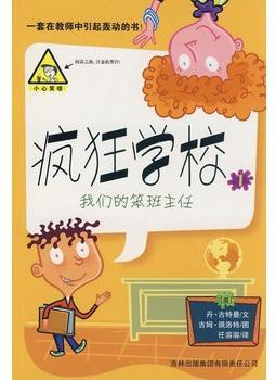 疯狂学校（全六册）