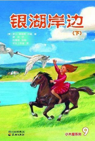 在银湖岸（上下）