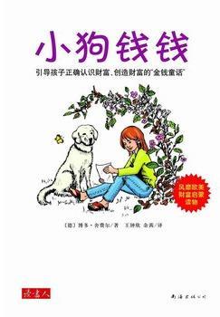 小狗钱钱