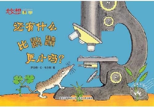 还有什么比鼩鼱更小吗？