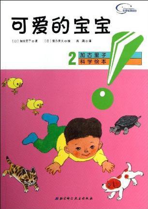 可爱的宝宝