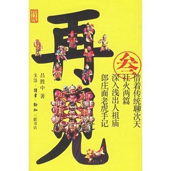 再见传统（叁）