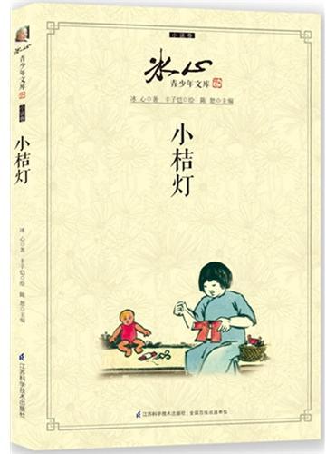 小桔灯