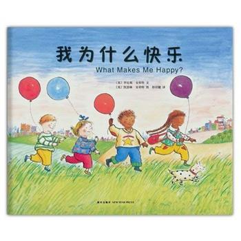 我为什么快乐