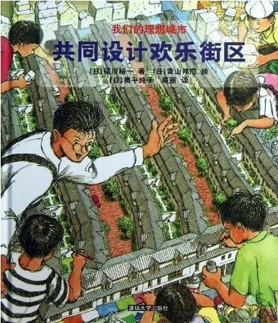 共同设计欢乐街区