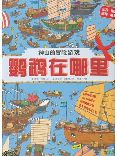 鹦鹉在哪里