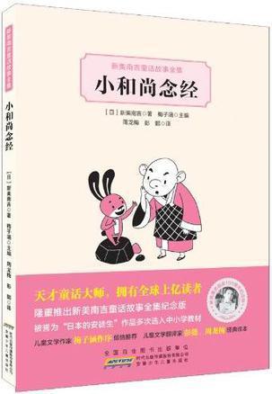 小和尚念经
