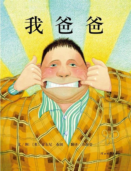我爸爸
