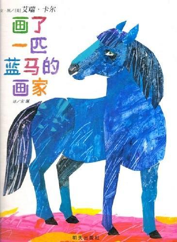 画了一匹蓝马的画家