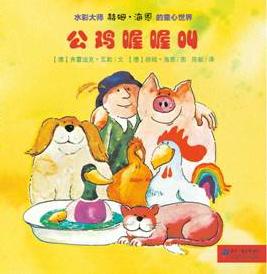 公鸡喔喔叫