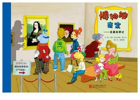 博物馆奇案——名画失窃记