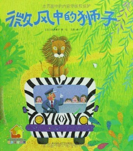 微风中的狮子