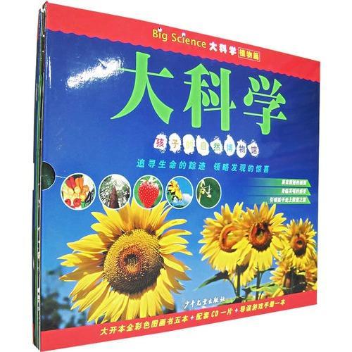 大科学（植物篇，全五册）