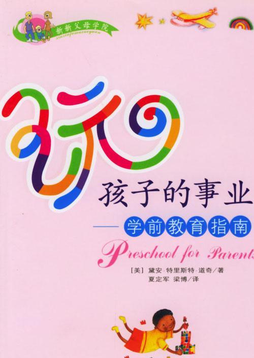 玩，孩子的事业