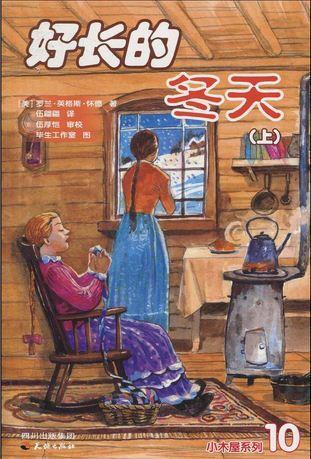 好长的冬天（上下）