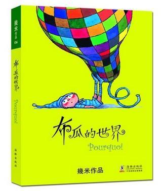 布瓜的世界