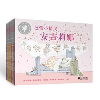 芭蕾小精灵安吉莉娜系列