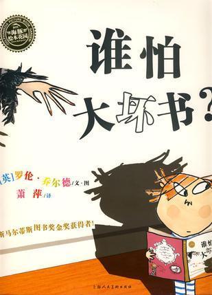 谁怕大坏书?