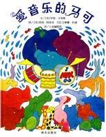 爱音乐的马可