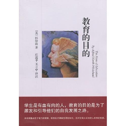 教育的目的