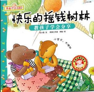 快乐的摇钱树林