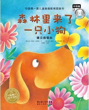 《森林里来了一只小狗》
