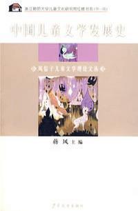 中国儿童文学发展史