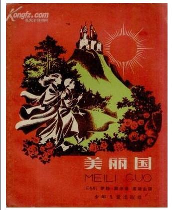 美丽国