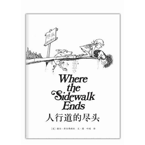 人行道的尽头