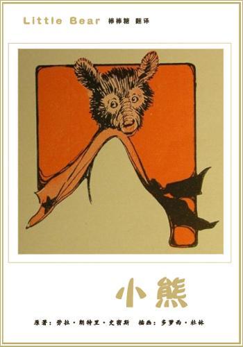 小熊