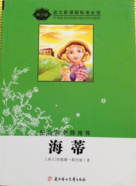 海蒂