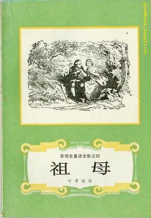 祖母