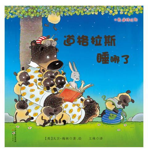 大熊道格拉斯系列--道格拉斯睡哪了